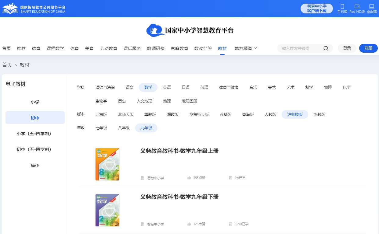 沪科技版九年级上册数学电子讲义讲义(PDF电子版)
