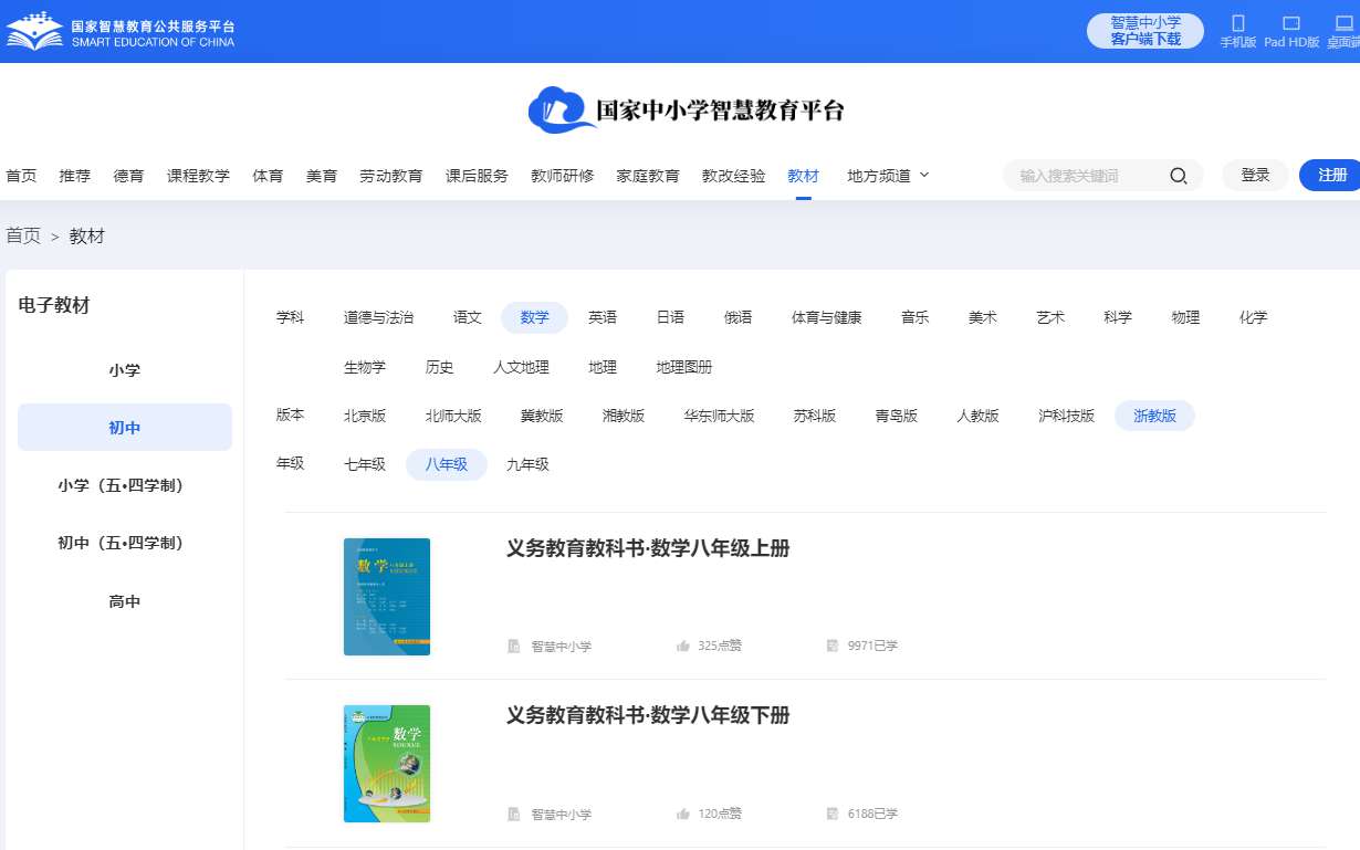 浙教版八年级下册数学电子讲义讲义（PDF电子版）