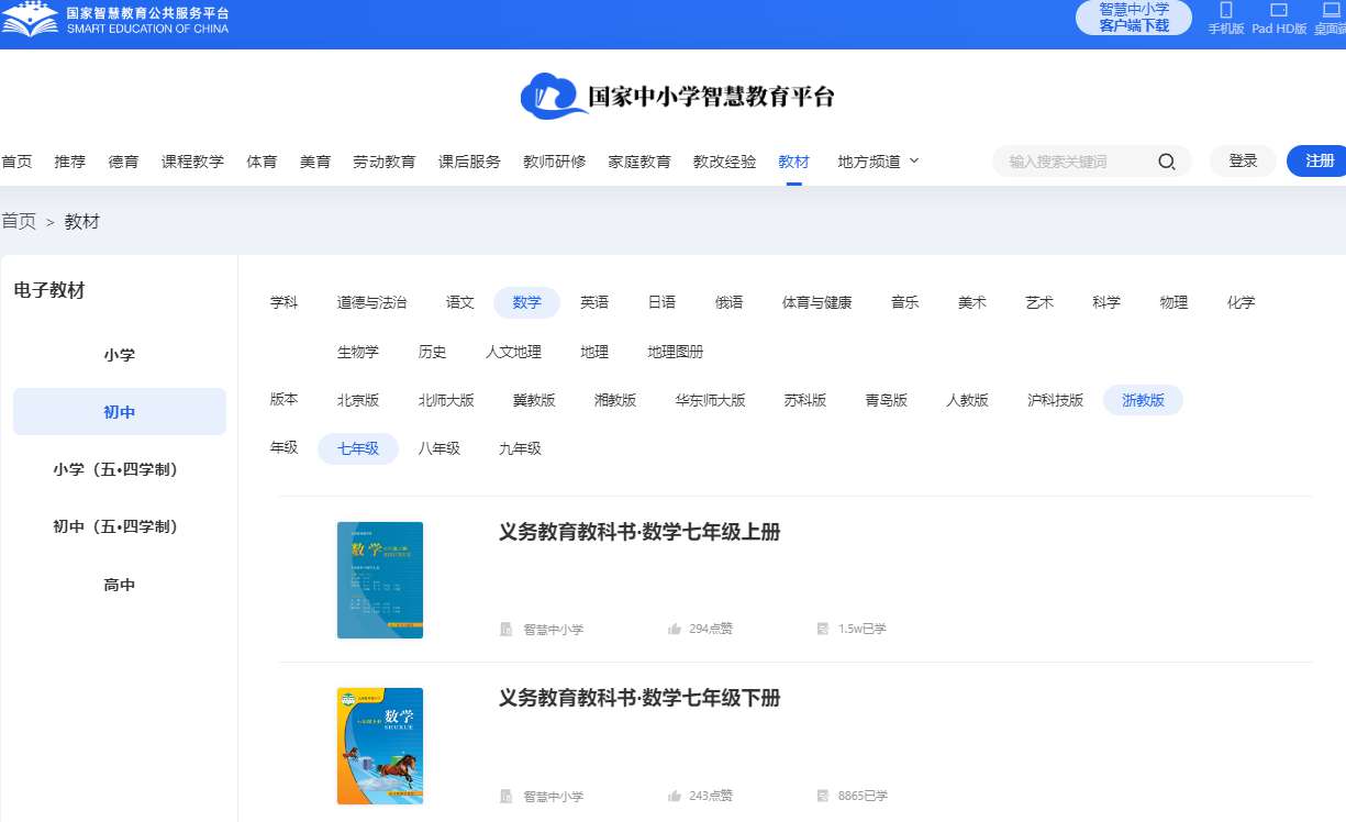 浙教版七年级上册数学电子讲义讲义（PDF电子版）