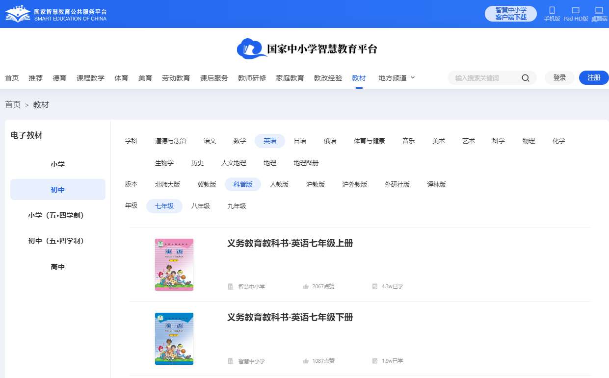 科普版七年级上册英语电子讲义讲义（PDF电子版）