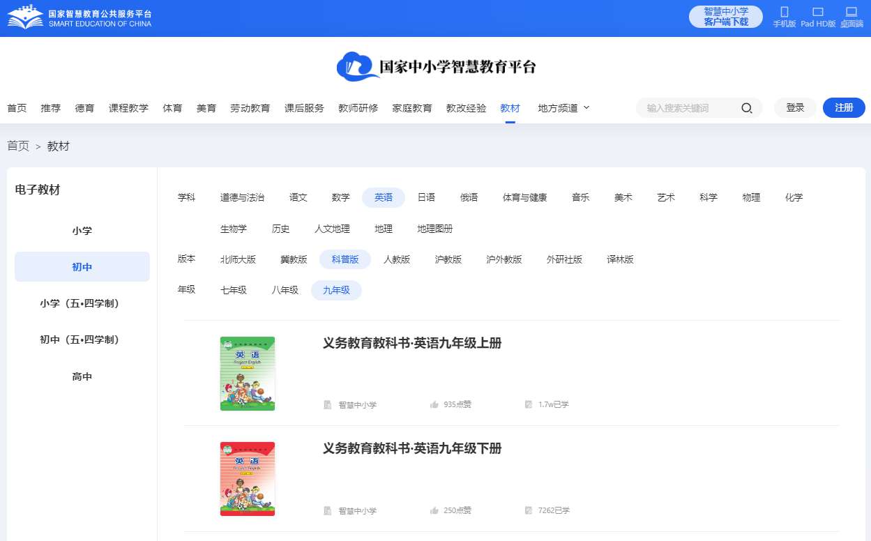 科普版九年级下册英语电子讲义讲义(PDF电子版)