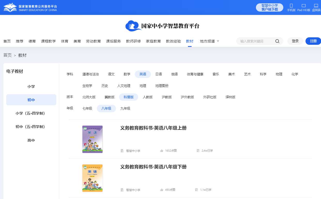 科普版八年级下册英语电子讲义讲义(PDF电子版)