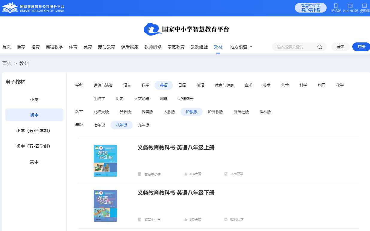 沪教版八年级上册英语电子讲义讲义(PDF电子版)