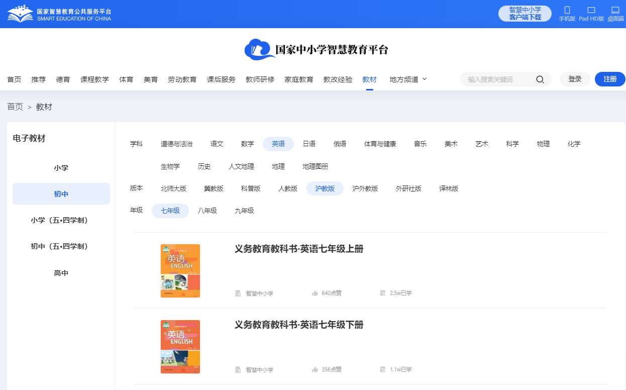 沪教版七年级上册英语电子讲义讲义(PDF电子版)