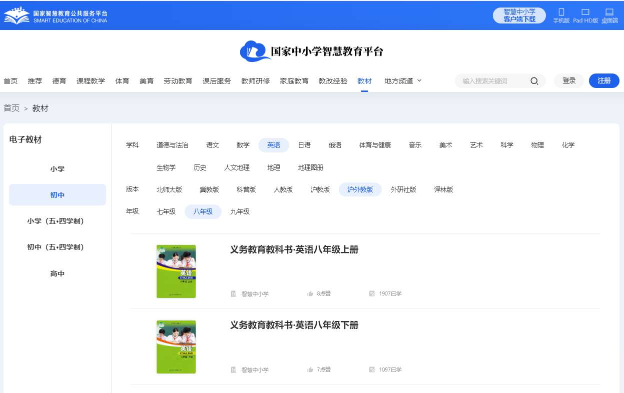 沪外教版八年级下册英语电子讲义讲义(PDF电子版)