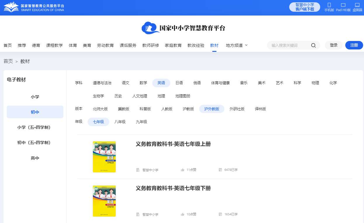 沪外教版七年级下册英语电子讲义讲义(PDF电子版)