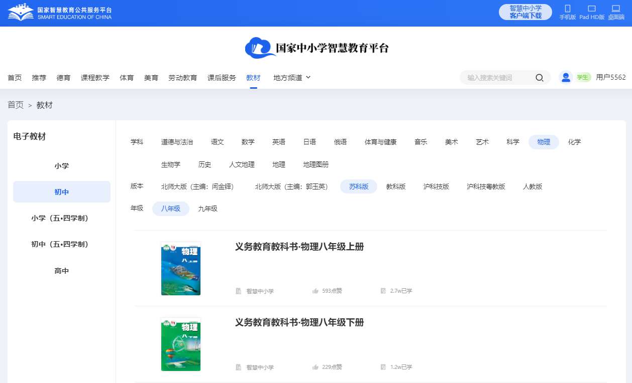 苏科版八年级上册物理电子讲义讲义(PDF电子版)