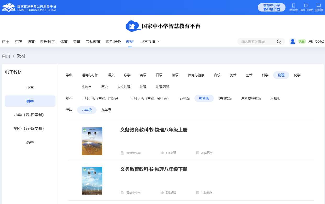 教科版八年级下册物理电子讲义讲义（PDF电子版）
