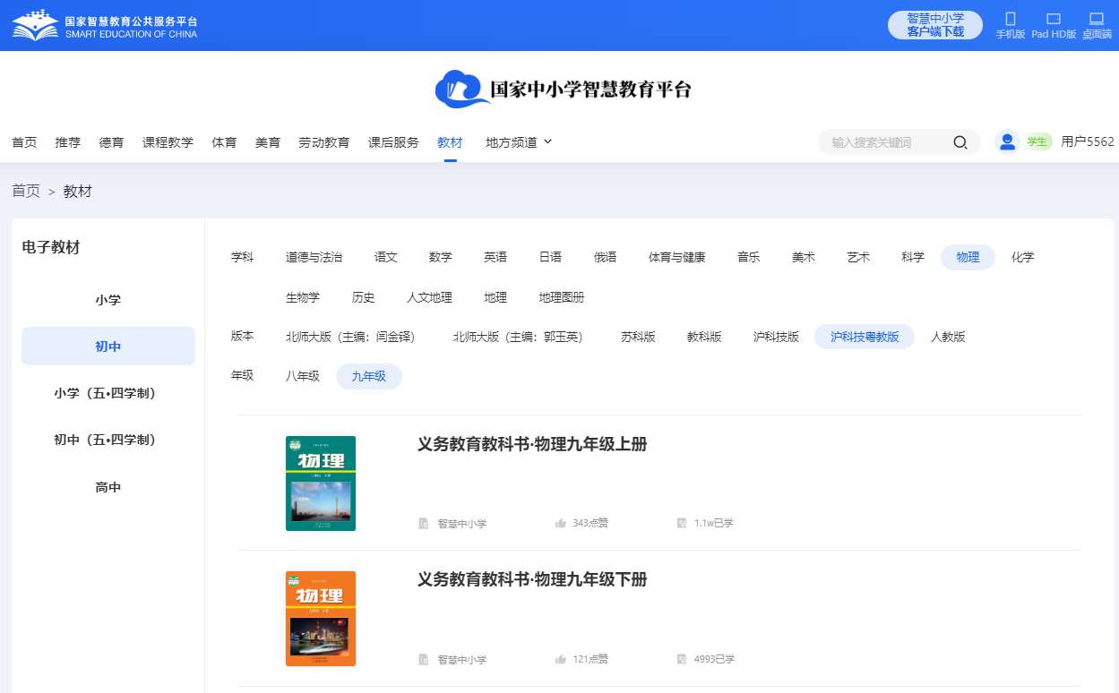 沪科技粤教版九年级上册物理电子讲义讲义（PDF电子版）