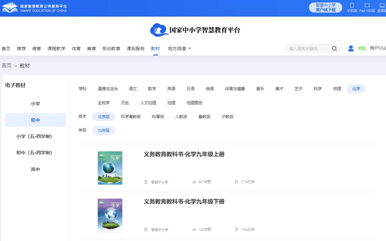 北京版九年级上册化学电子讲义讲义（PDF电子版）