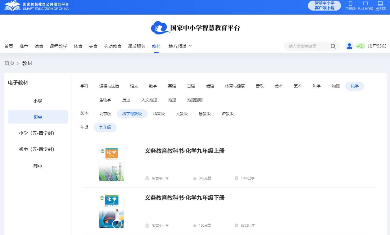 迷信粤教版九年级上册化学电子讲义讲义（PDF电子版）