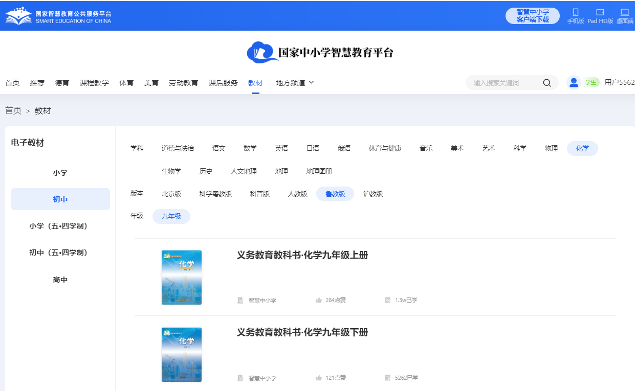 鲁教版九年级下册化学电子讲义讲义(PDF电子版)