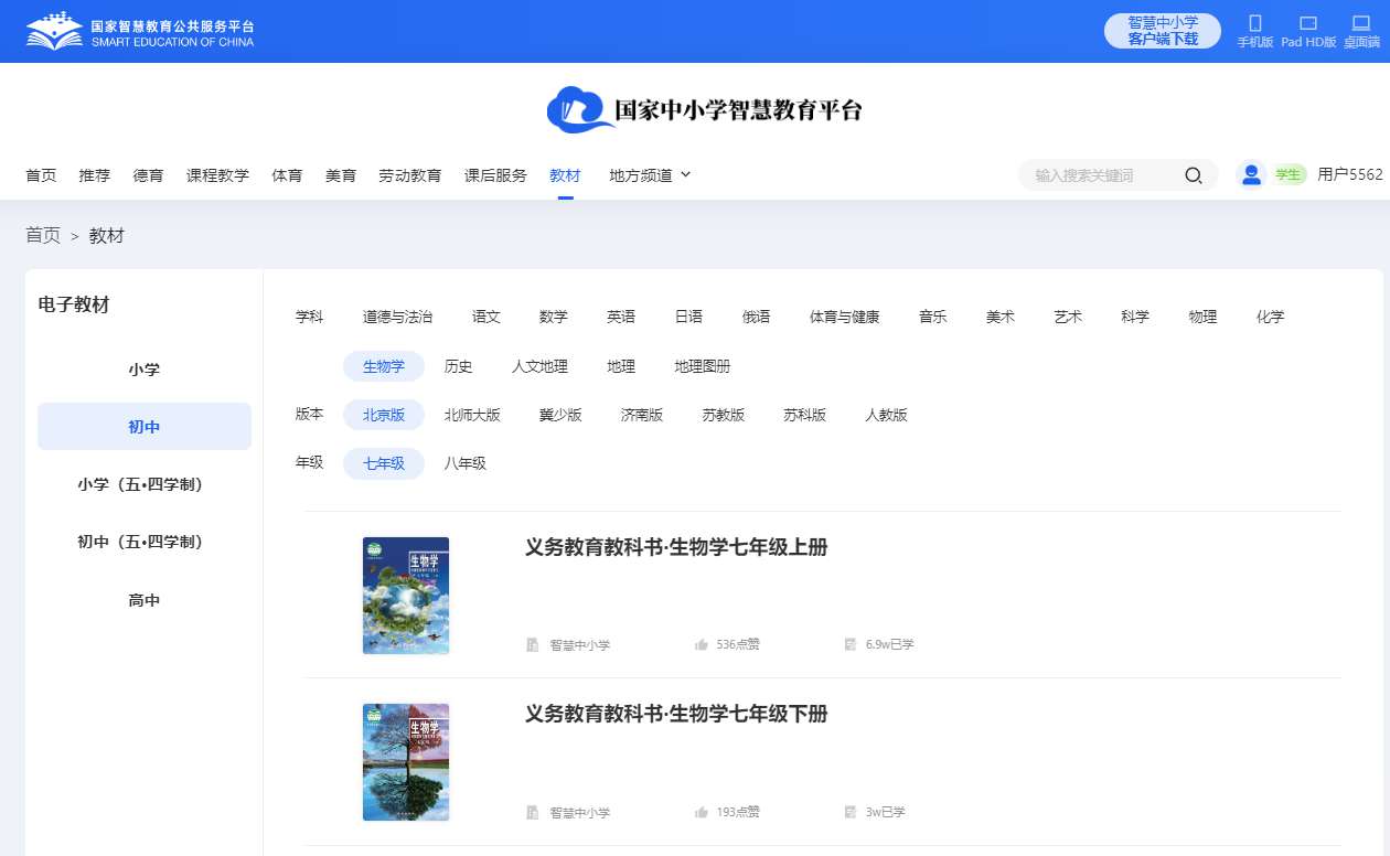 北京版七年级上册生物学电子讲义讲义（PDF电子版）