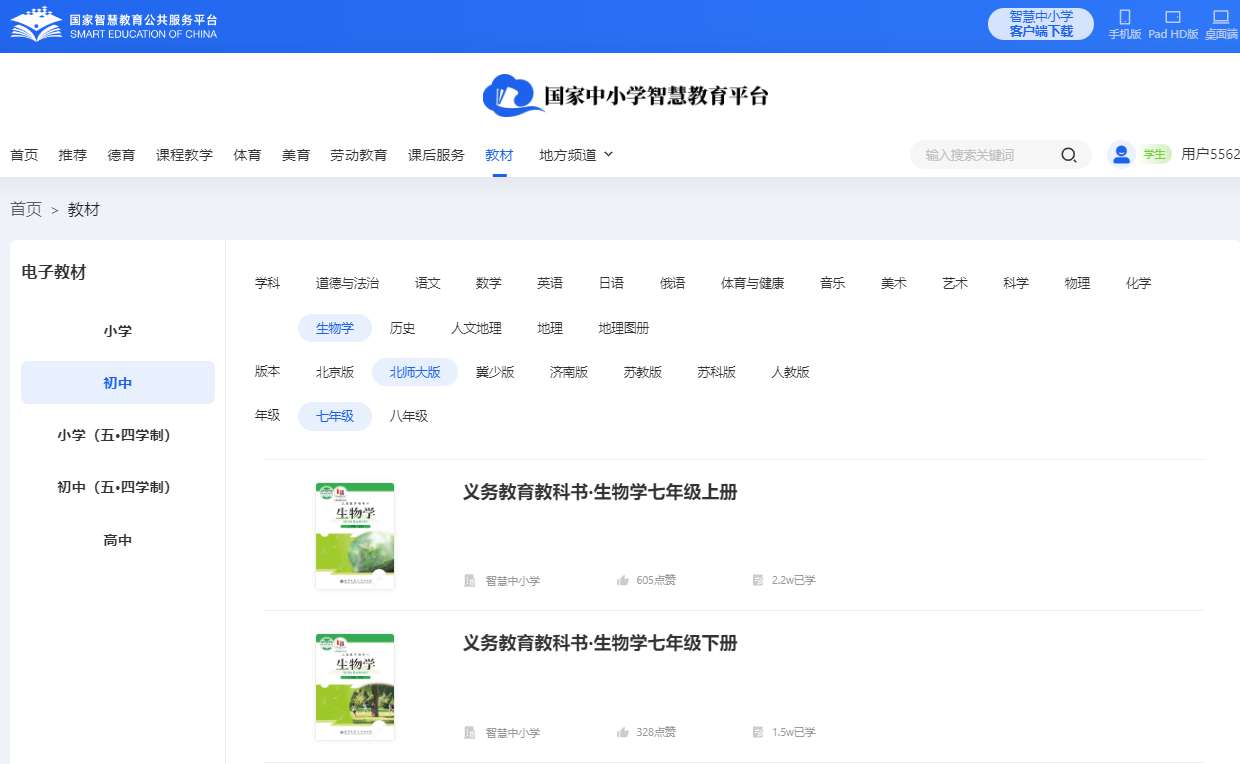 北师大版七年级上册生物学电子讲义讲义（PDF电子版）