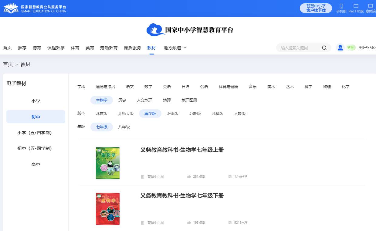 冀少版七年级上册生物学电子讲义讲义(PDF电子版)