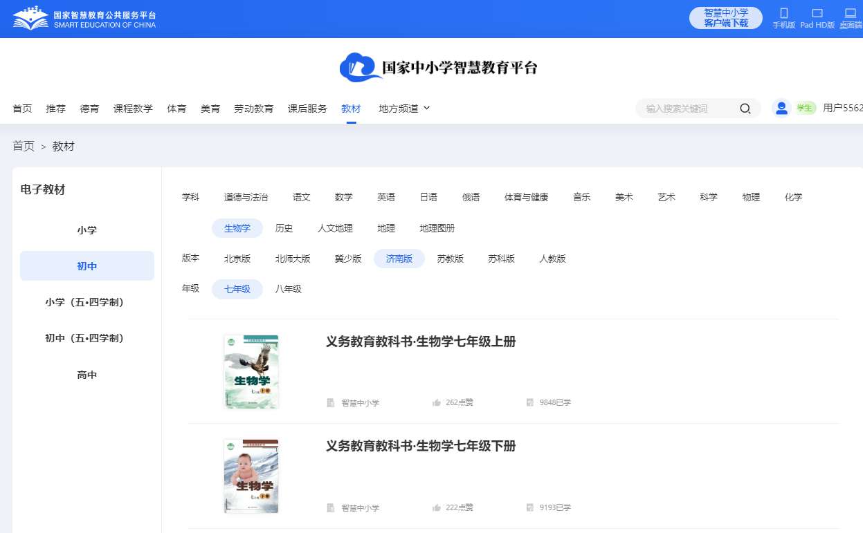 济南版七年级下册生物学电子讲义讲义(PDF电子版)