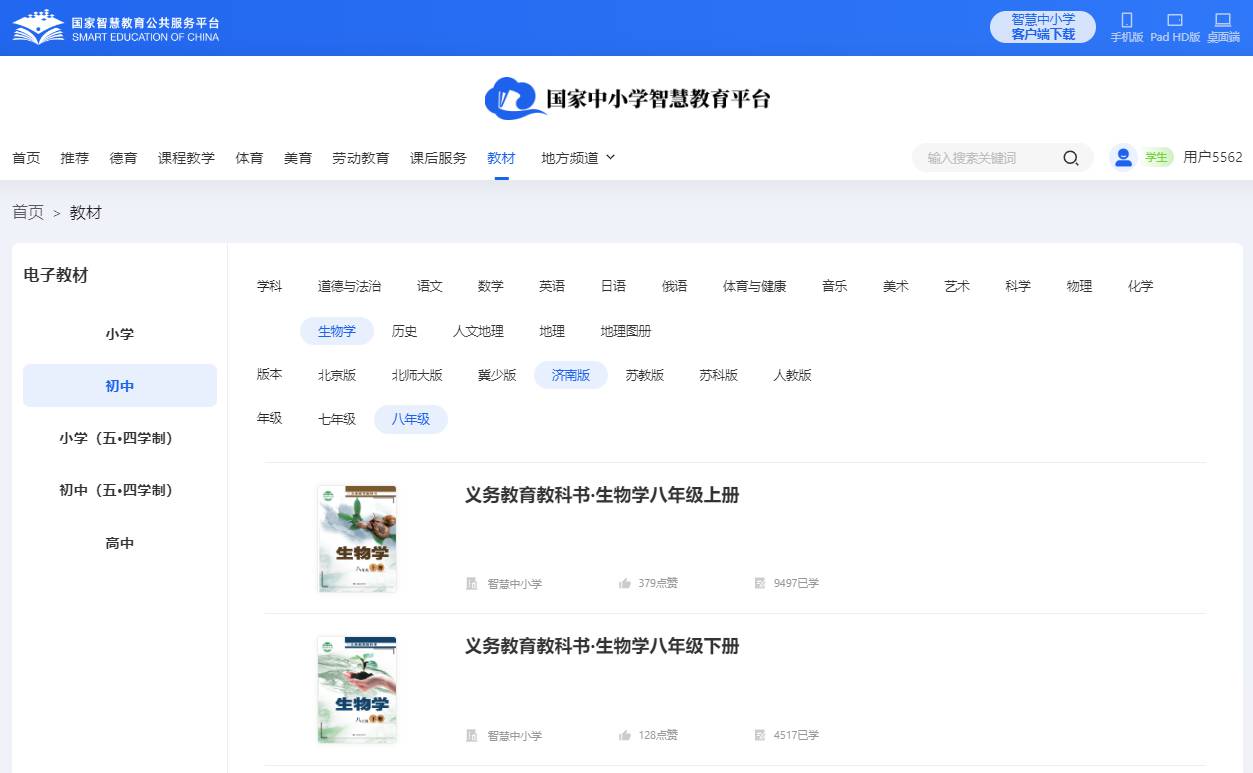 济南版八年级下册生物学电子讲义讲义(PDF电子版)