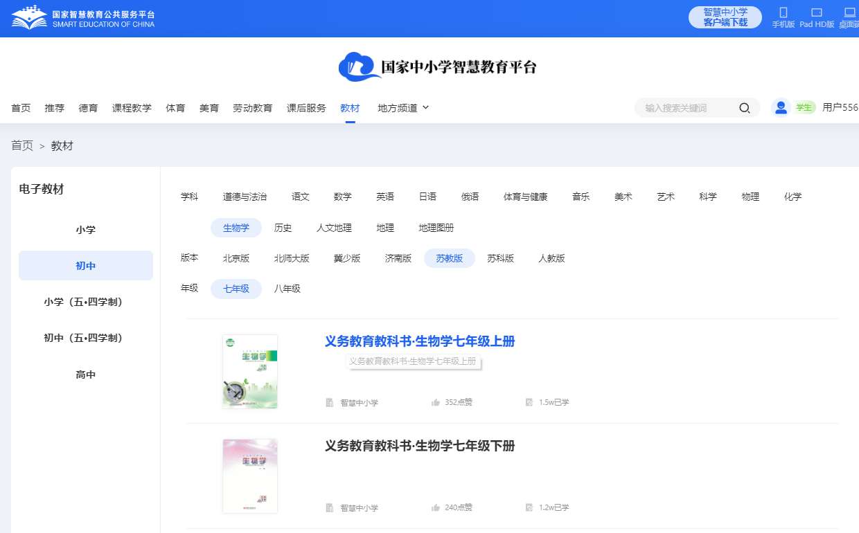 苏教版七年级上册生物学电子讲义讲义(PDF电子版)