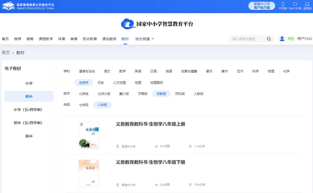 苏教版八年级上册生物学电子讲义讲义(PDF电子版)