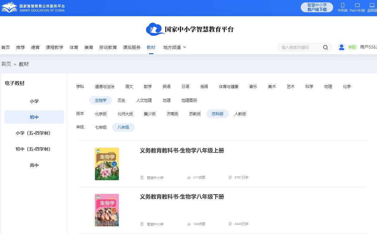 苏科版八年级下册生物学电子讲义讲义(PDF电子版)