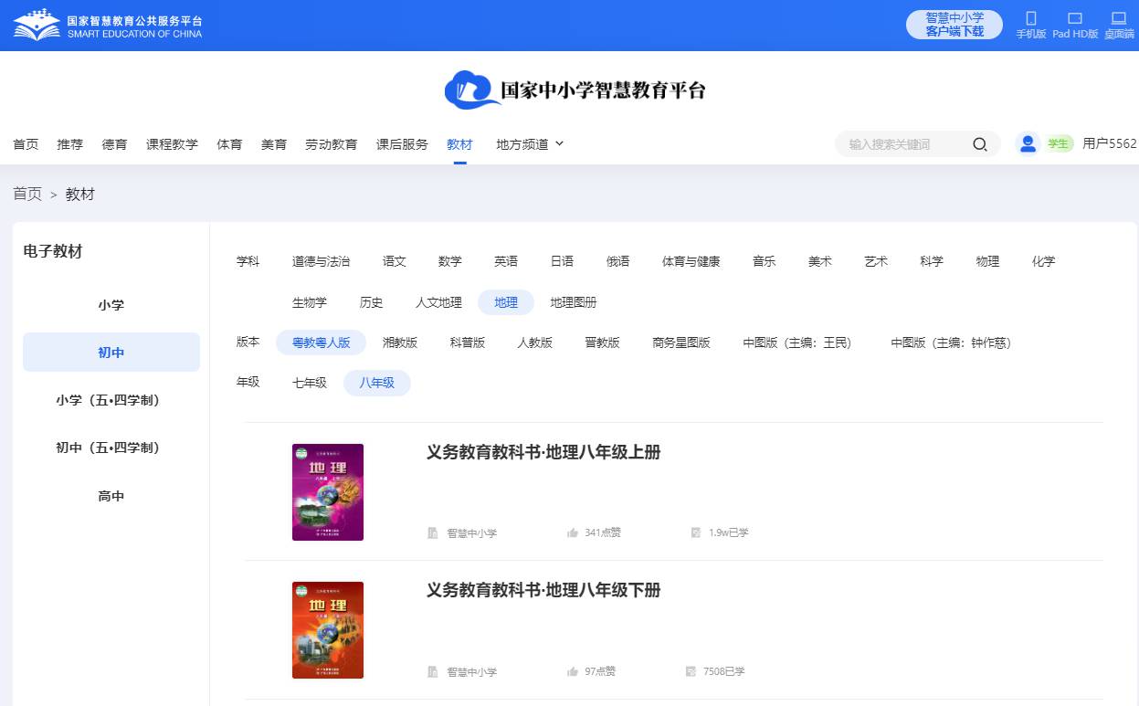 粤教粤人版八年级上册地舆电子讲义讲义(PDF电子版)