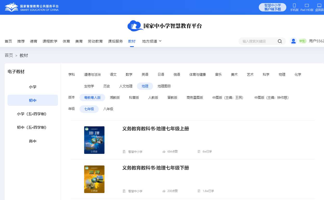 粤教粤人版七年级下册地舆电子讲义讲义(PDF电子版)