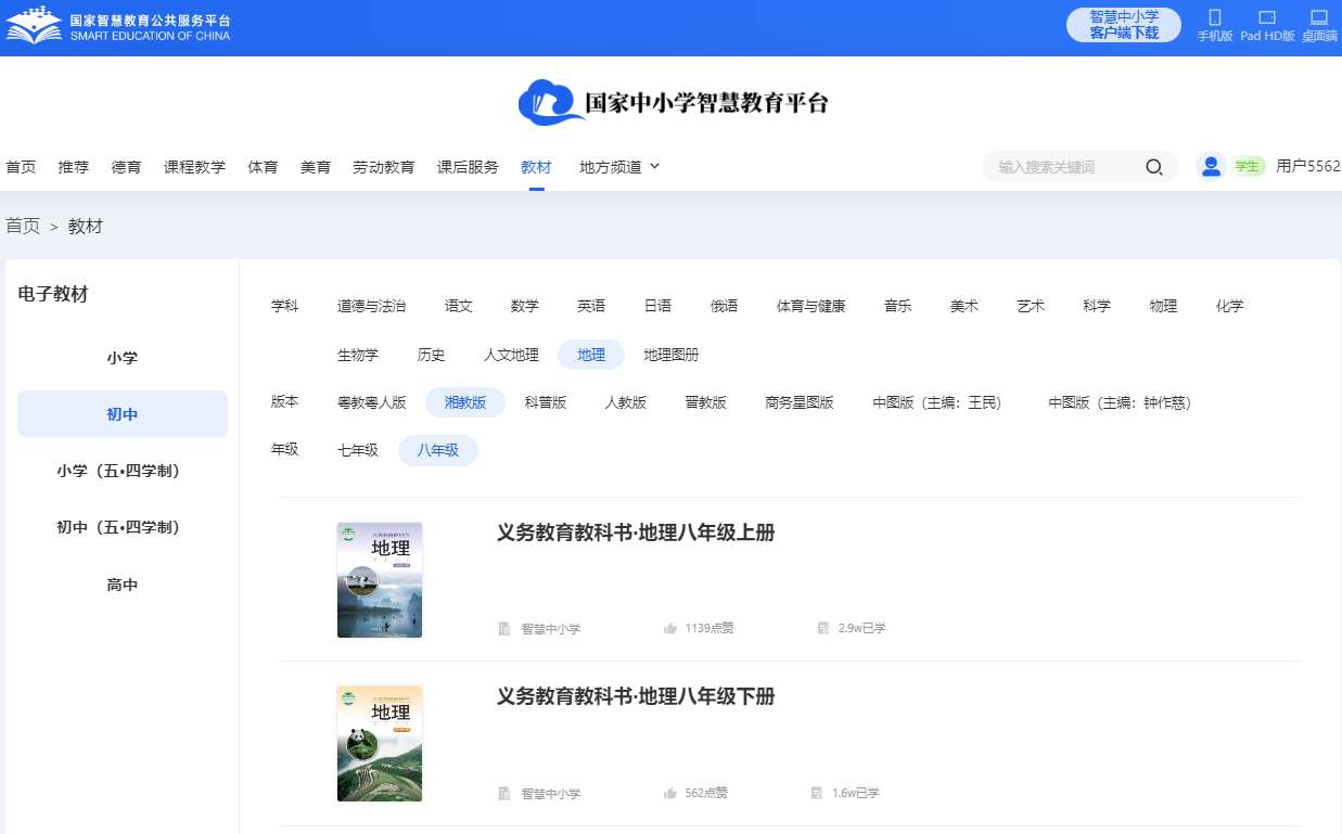 湘教版八年级上册地舆电子讲义讲义(PDF电子版)