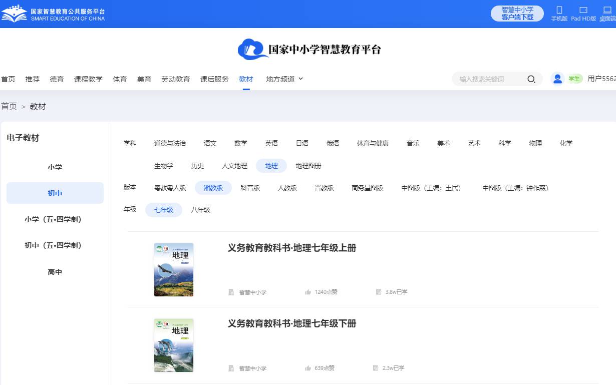 湘教版七年级上册地舆电子讲义讲义(PDF电子版)