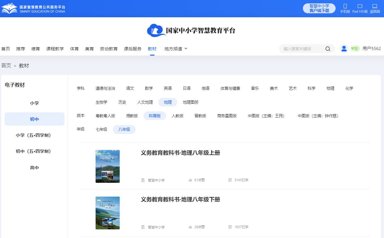 科普版八年级下册地舆电子讲义讲义(PDF电子版)