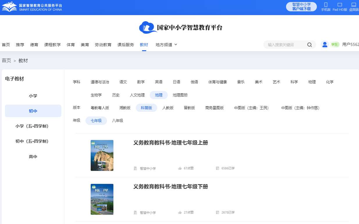 科普版七年级下册地舆电子讲义讲义(PDF电子版)