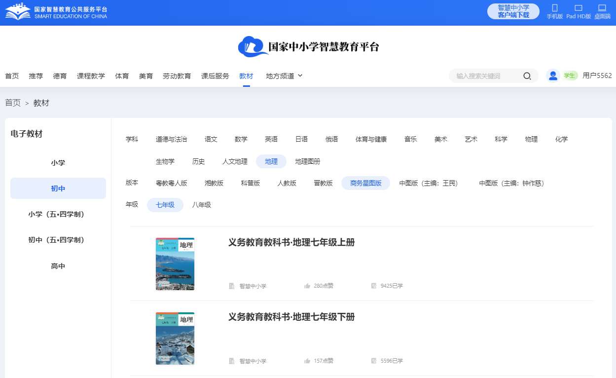 商务星图版七年级上册地舆电子讲义讲义(PDF电子版)