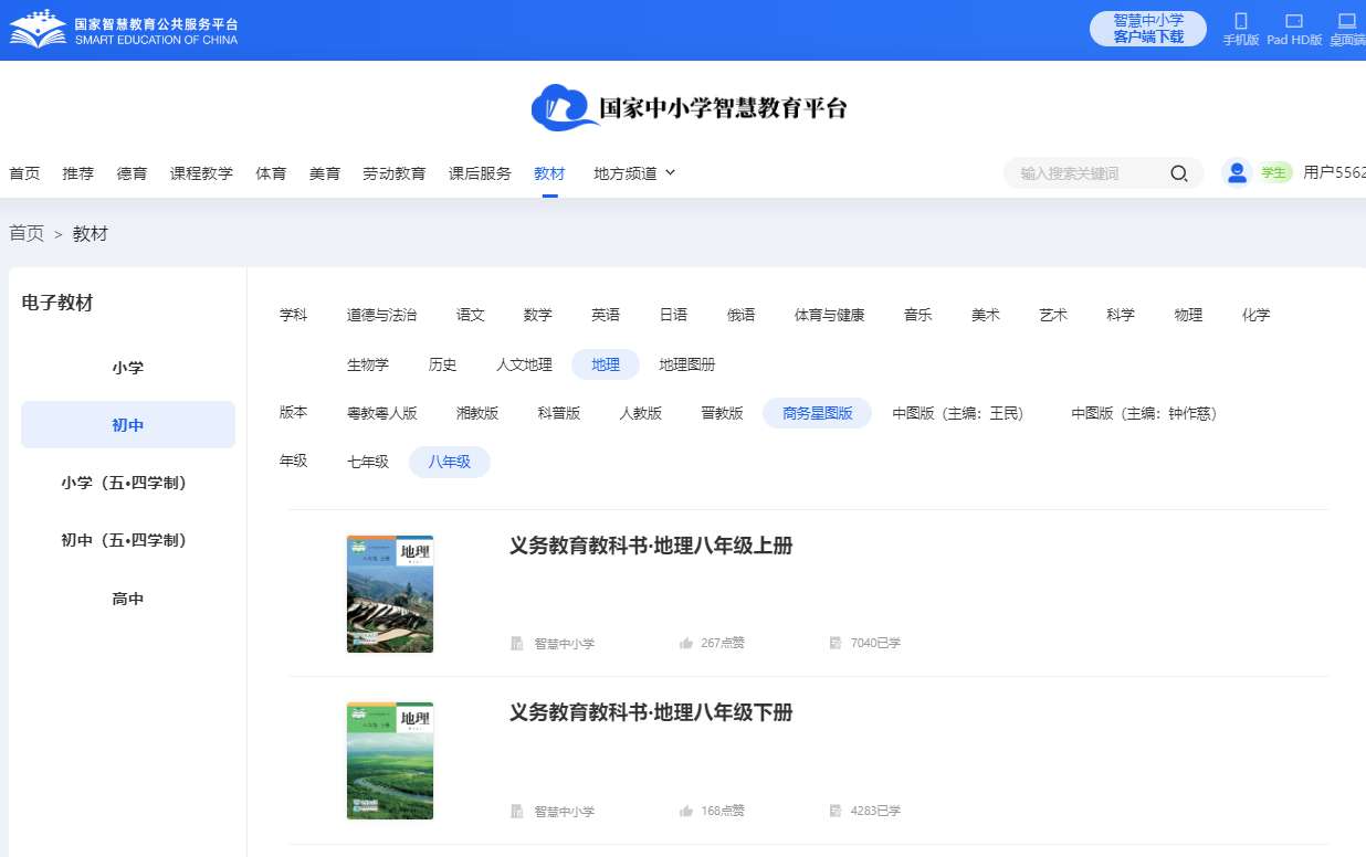 商务星图版八年级下册地舆电子讲义讲义(PDF电子版)