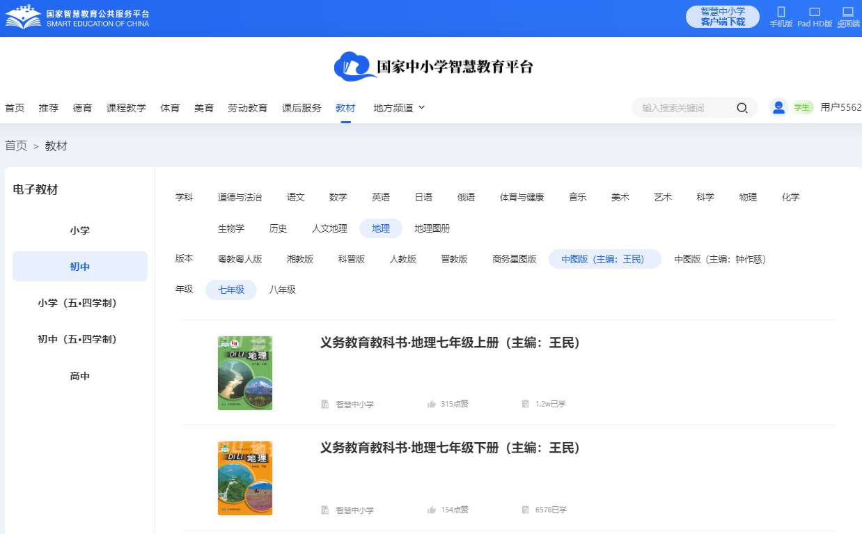 中图版七年级下册地舆电子讲义讲义(PDF电子版)