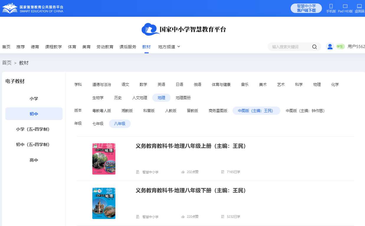 中图版八年级下册地舆电子讲义讲义(PDF电子版)