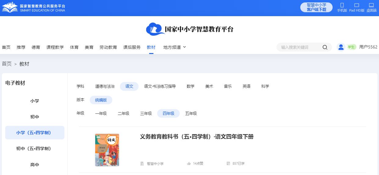 人教统编版四年级下册语文电子讲义讲义（五四学制）