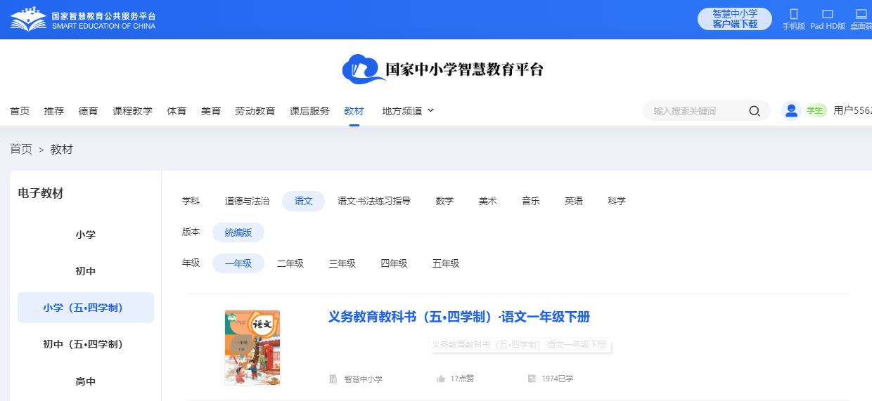 人教统编版一年级下册语文电子讲义讲义（五四学制）