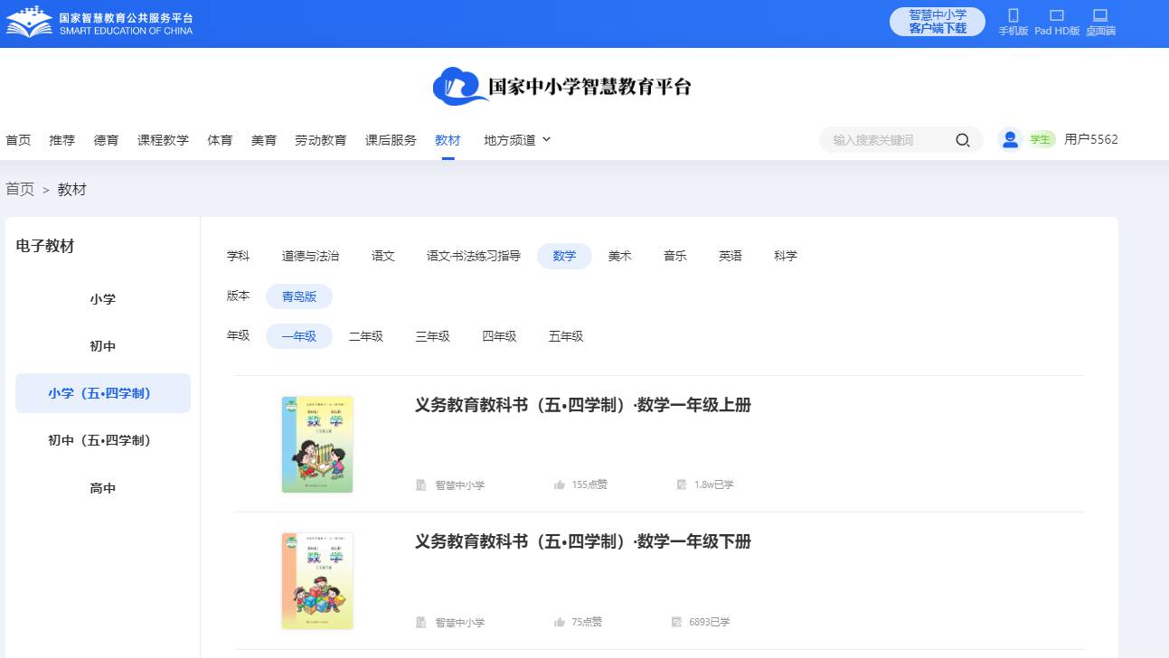 青岛版一年级下册数学电子讲义讲义（五四学制）