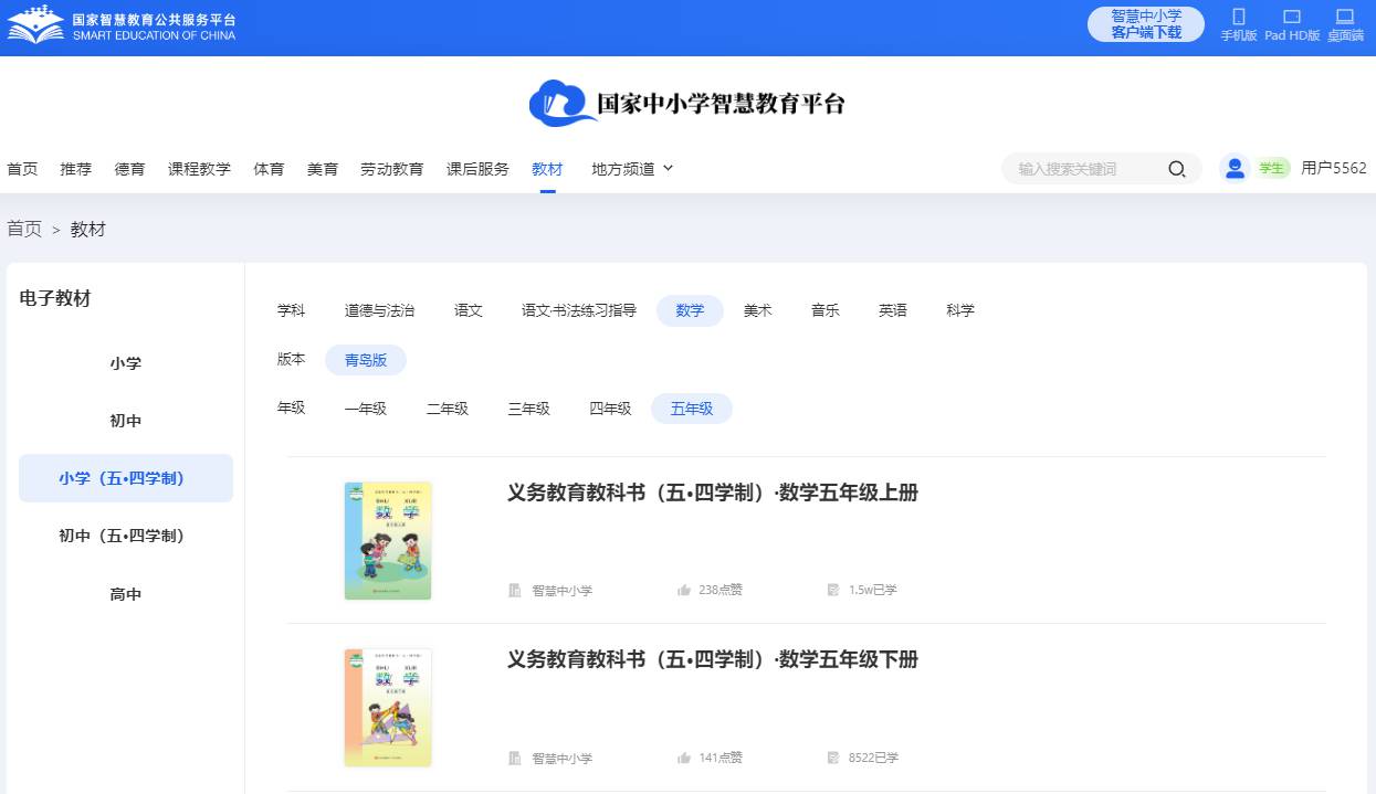 青岛版五年级上册数学电子讲义讲义（五四学制）