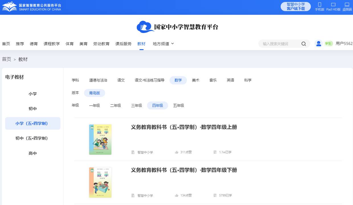 青岛版四年级上册数学电子讲义讲义（五四学制）