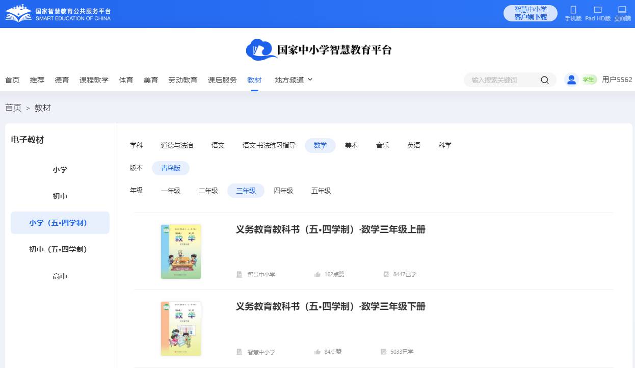 青岛版三年级上册数学电子讲义讲义（五四学制）
