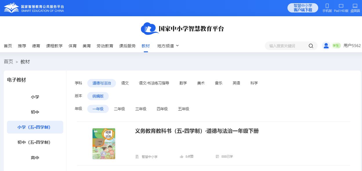 人教统编版一年级下册品德与法治电子讲义讲义（五四学制）
