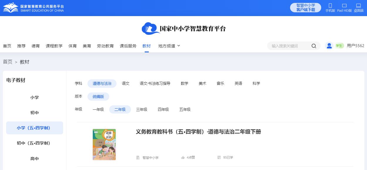 人教统编版二年级下册品德与法治电子讲义讲义（五四学制）