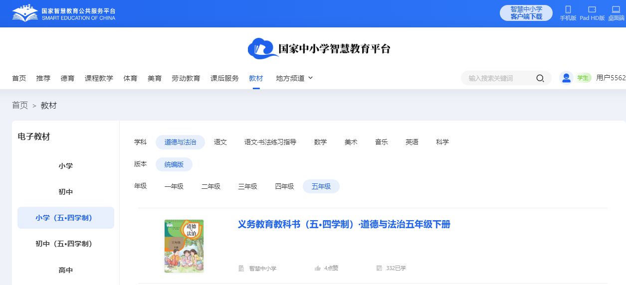 人教统编版五年级下册品德与法治电子讲义讲义（五四学制）