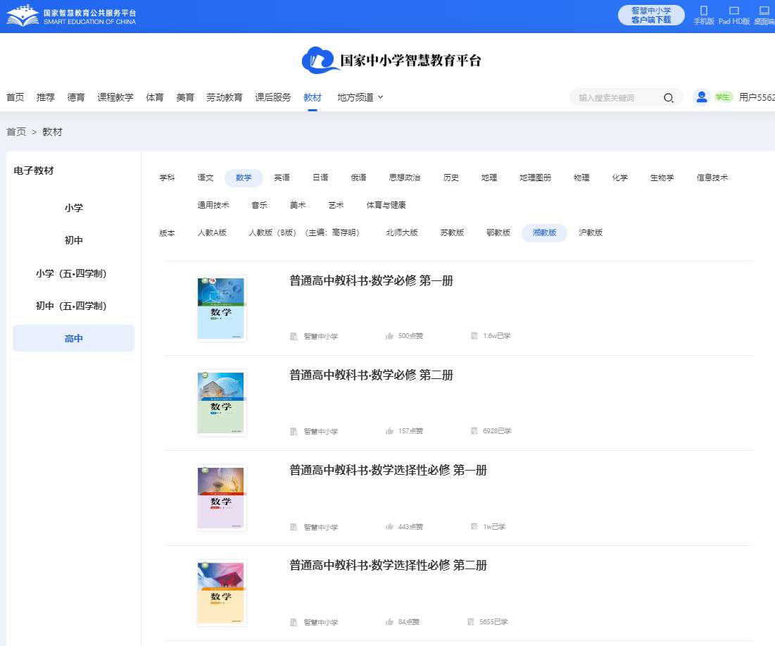 湘教版高中数学挑选性?二电子讲义讲义(PDF电子版)