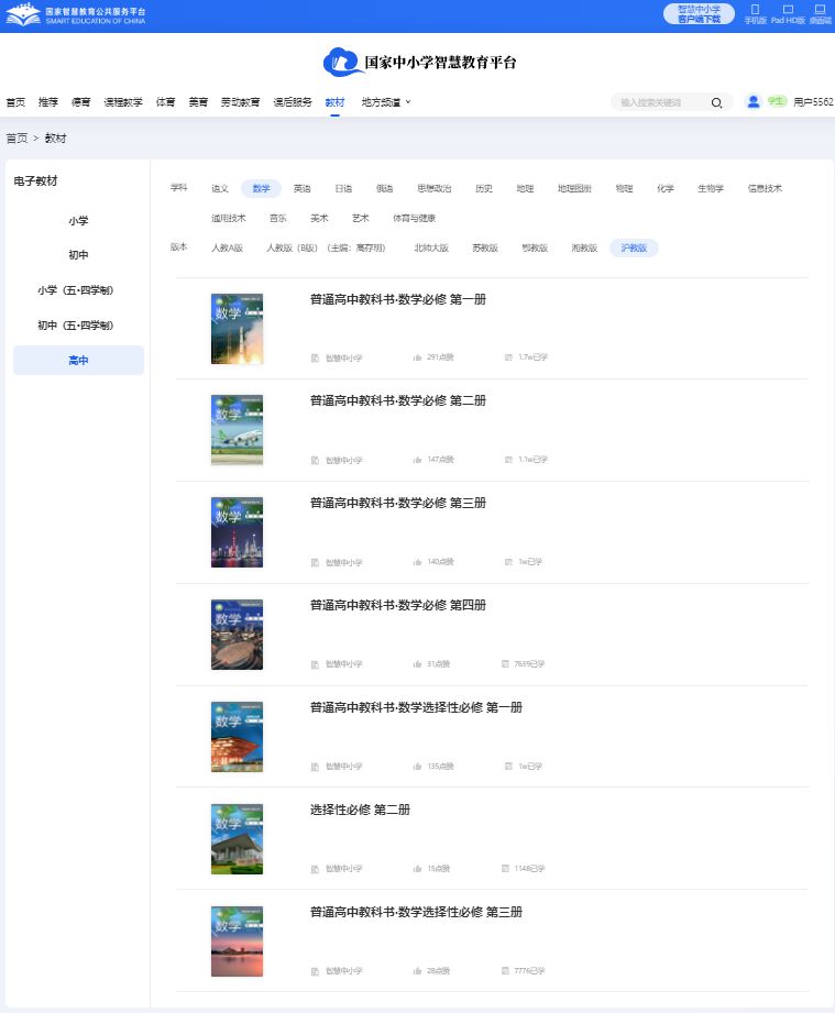 沪教版高中数学?四电子讲义讲义（PDF电子版）