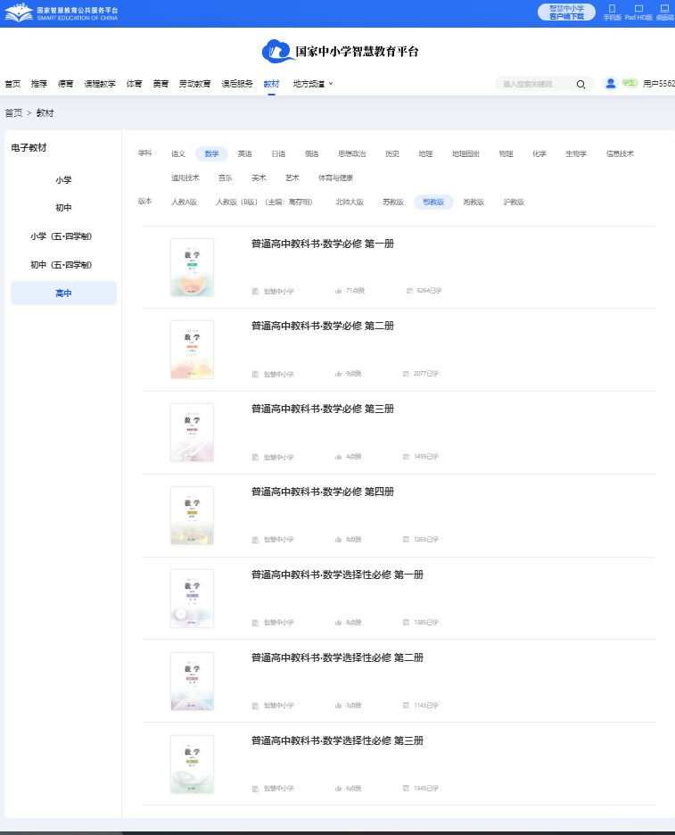 鄂教版高中数学挑选性?三电子讲义讲义（PDF电子版）