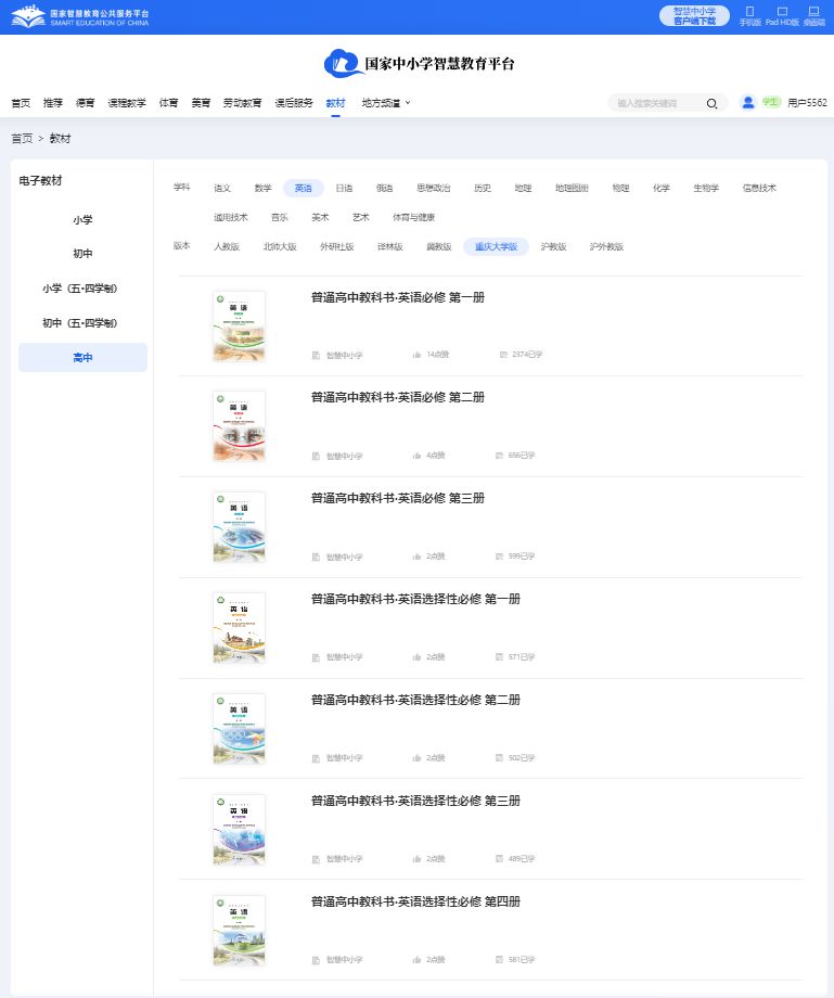 重庆大学版高中英语挑选性?四电子讲义讲义（PDF电子版）