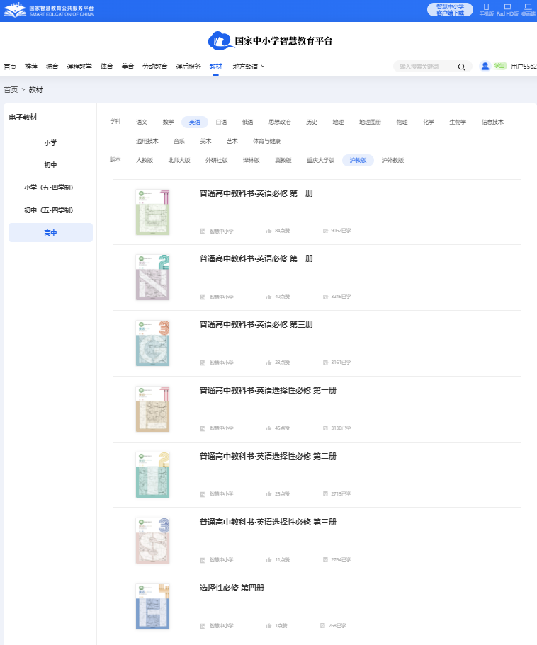 沪教版高中英语挑选性?二电子讲义讲义（PDF电子版）