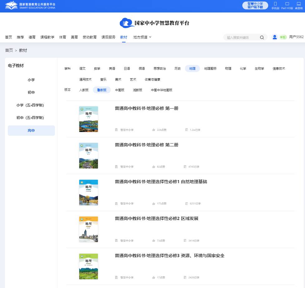 鲁教版高中地舆?一电子讲义讲义（PDF电子版）