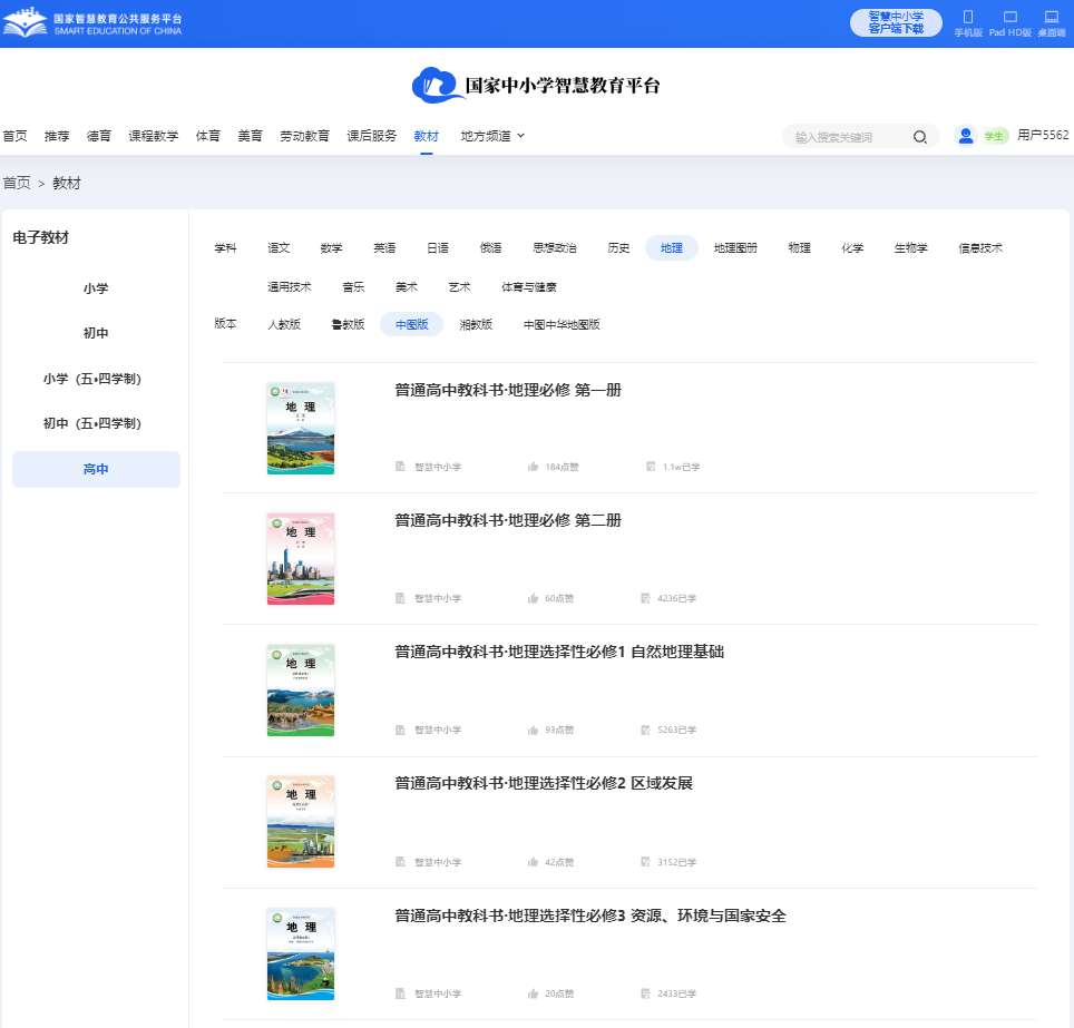 中图版高中地舆?二电子讲义讲义(PDF电子版)